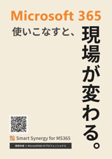 Catchcopy_SmartSynergy