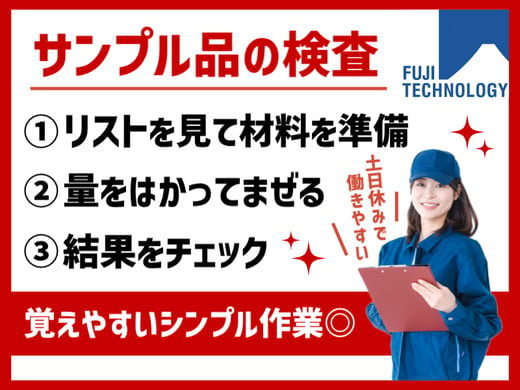 超キレイな工場内での健康食品の検査や分析補助★難しい作業ナシ！