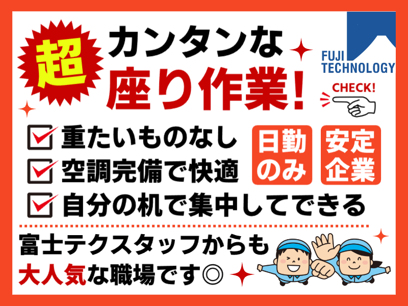超カイテキ環境でオススメ！座って行う部品の仕上げ作業