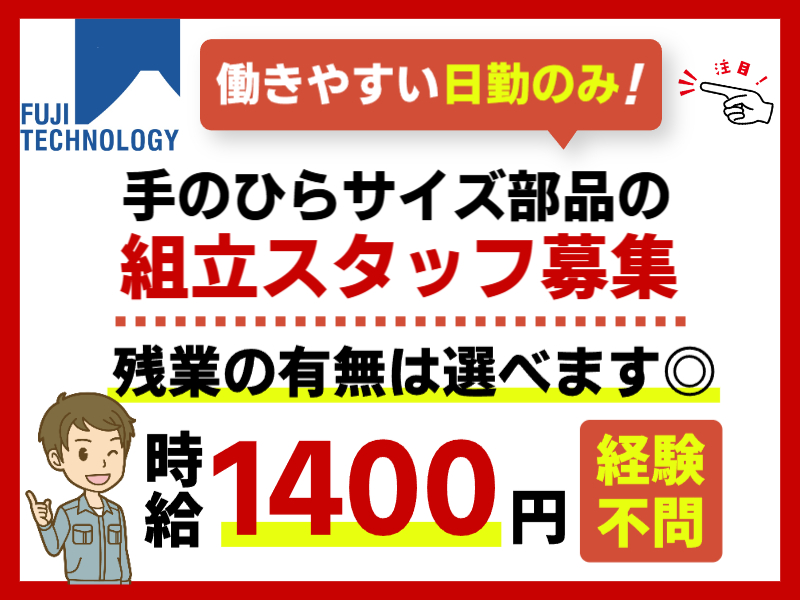 夢のある仕事！世界中を飛ぶ航空機の主翼部品の組立（組付け）