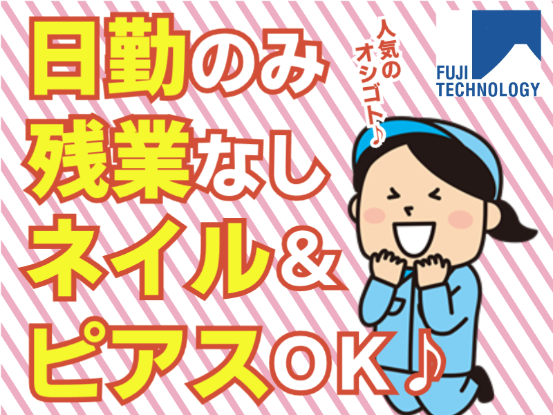 シャンプーボトルのラベル貼り（ネイル・ピアスＯＫ）残業なし　年間休日124日　土日祝休み