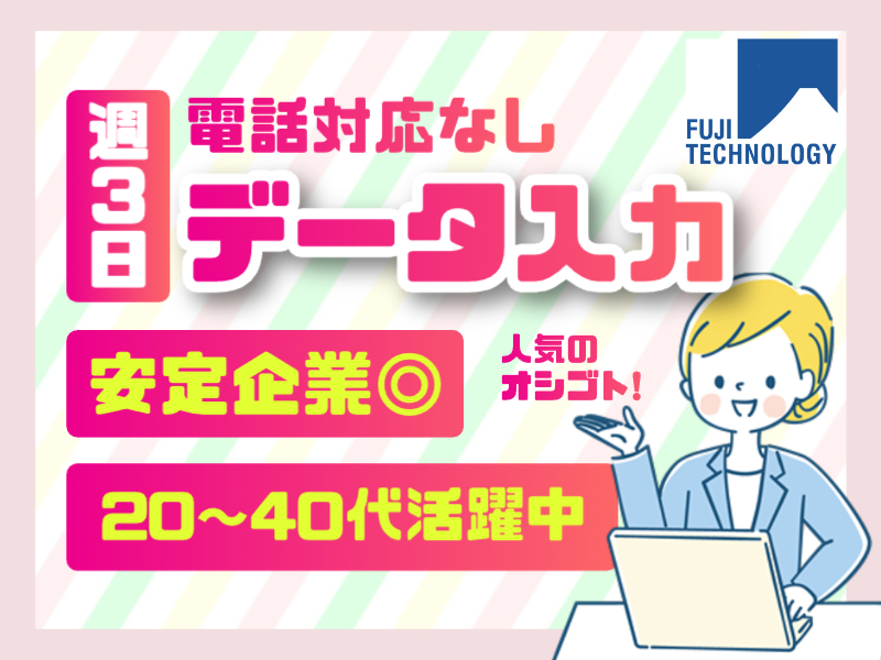 お菓子会社でデータ入力（電話対応なし）