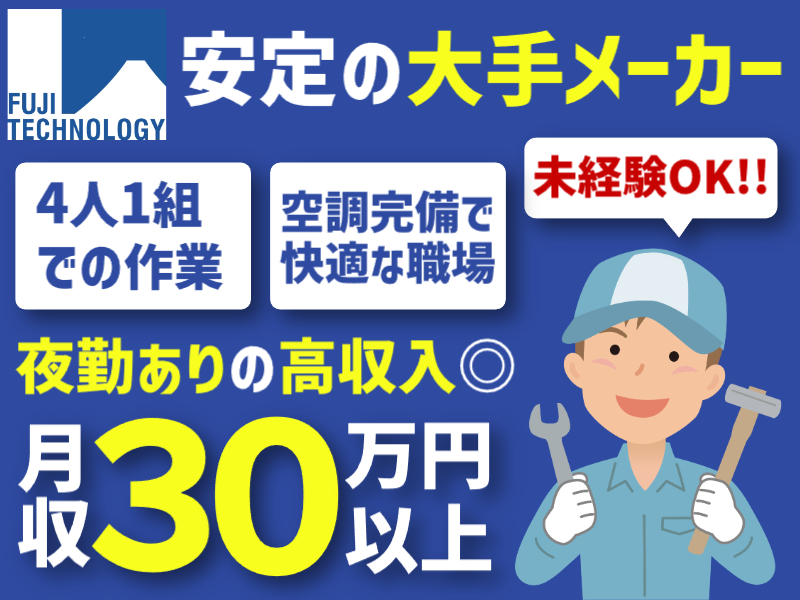 テーマパークの乗り物部品の組立★未経験OK！高時給で月収30万円以上可能◎髪色・髪型自由◎